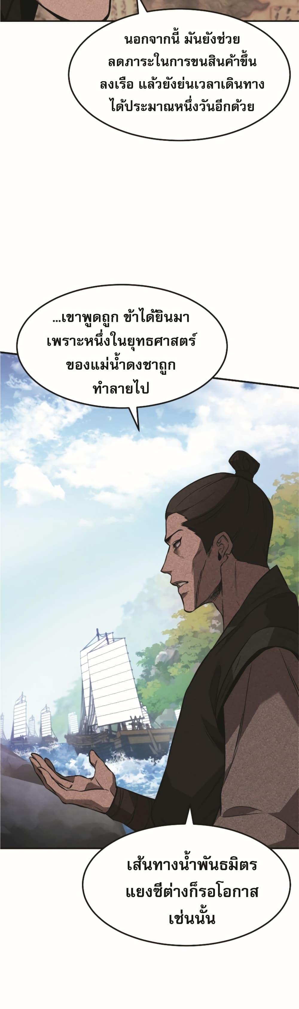 Reincarnated Escort Warrior ตอนที่ 22 page 42