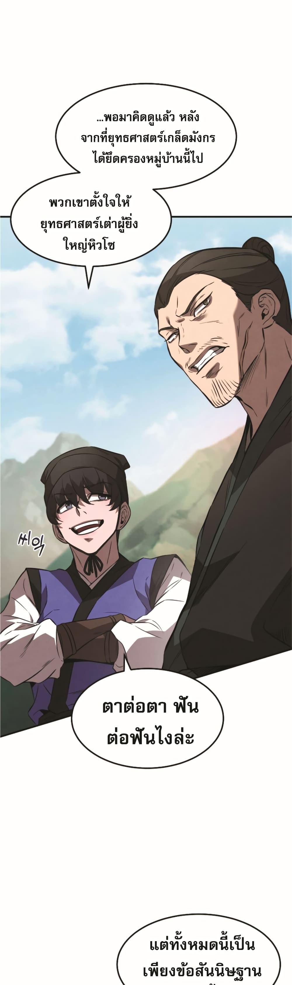 Reincarnated Escort Warrior ตอนที่ 22 page 43