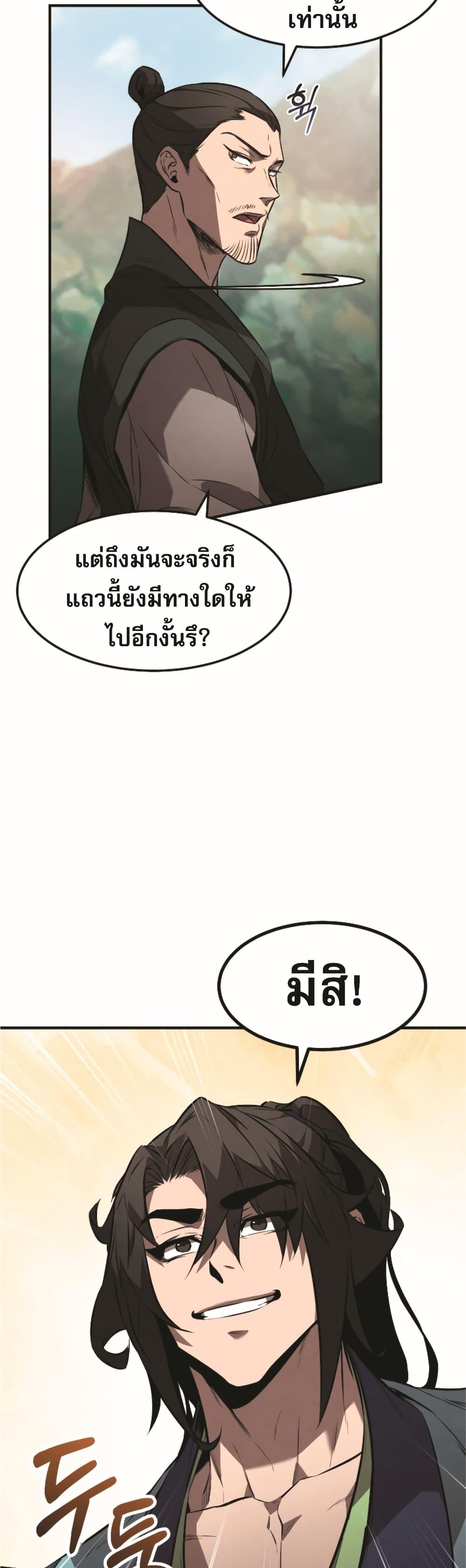 Reincarnated Escort Warrior ตอนที่ 22 page 44