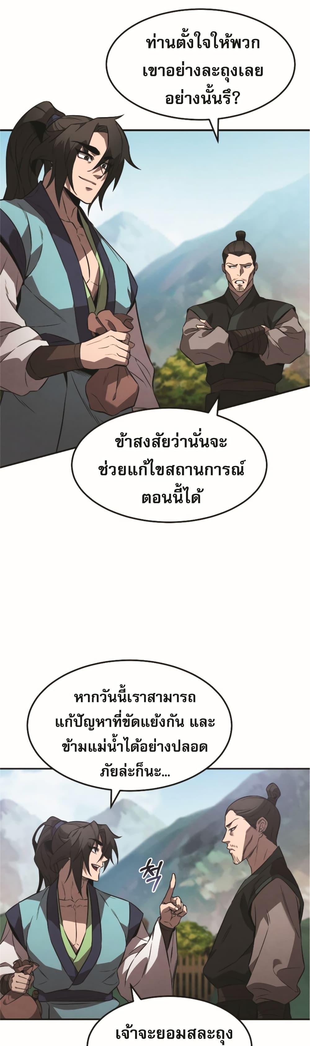 Reincarnated Escort Warrior ตอนที่ 22 page 46