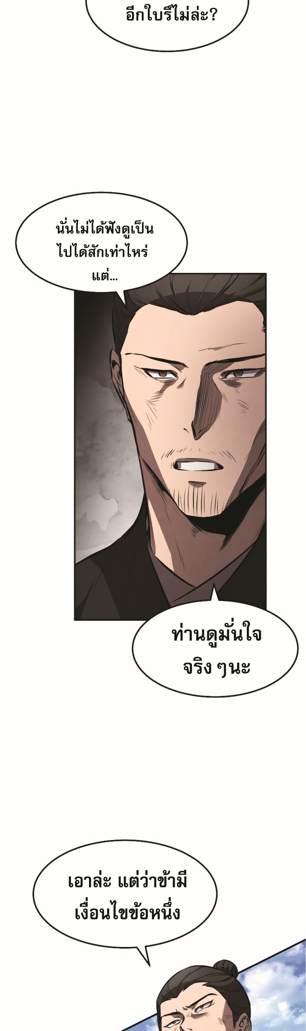 Reincarnated Escort Warrior ตอนที่ 22 page 47