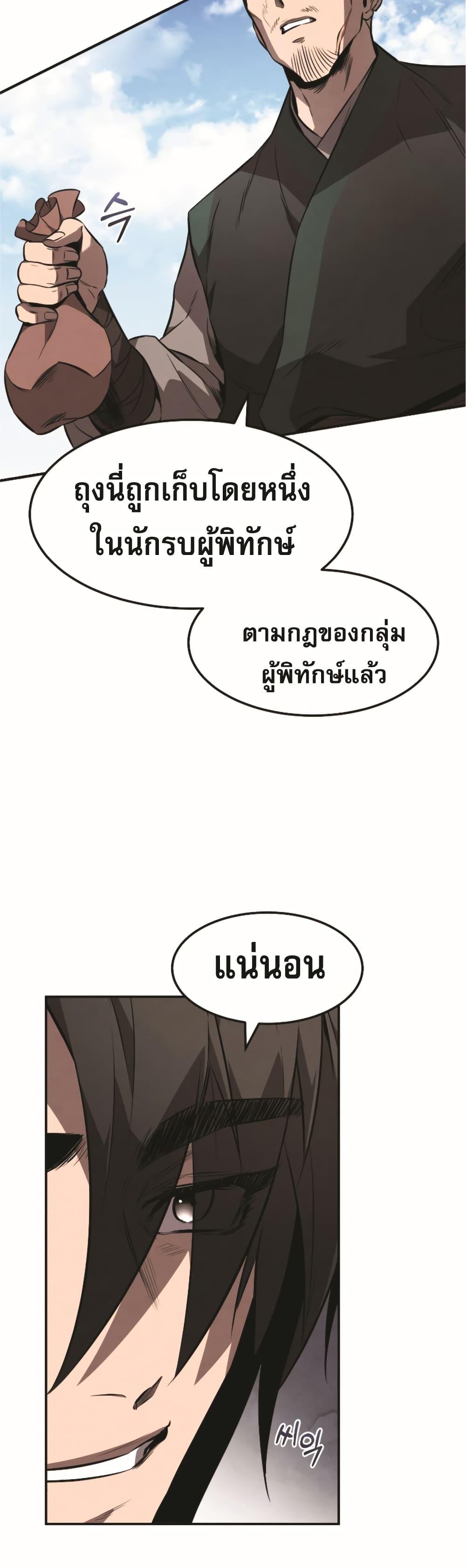 Reincarnated Escort Warrior ตอนที่ 22 page 48