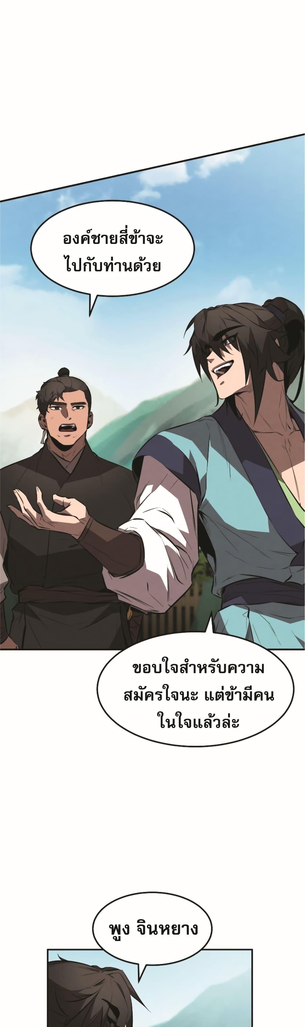 Reincarnated Escort Warrior ตอนที่ 22 page 49