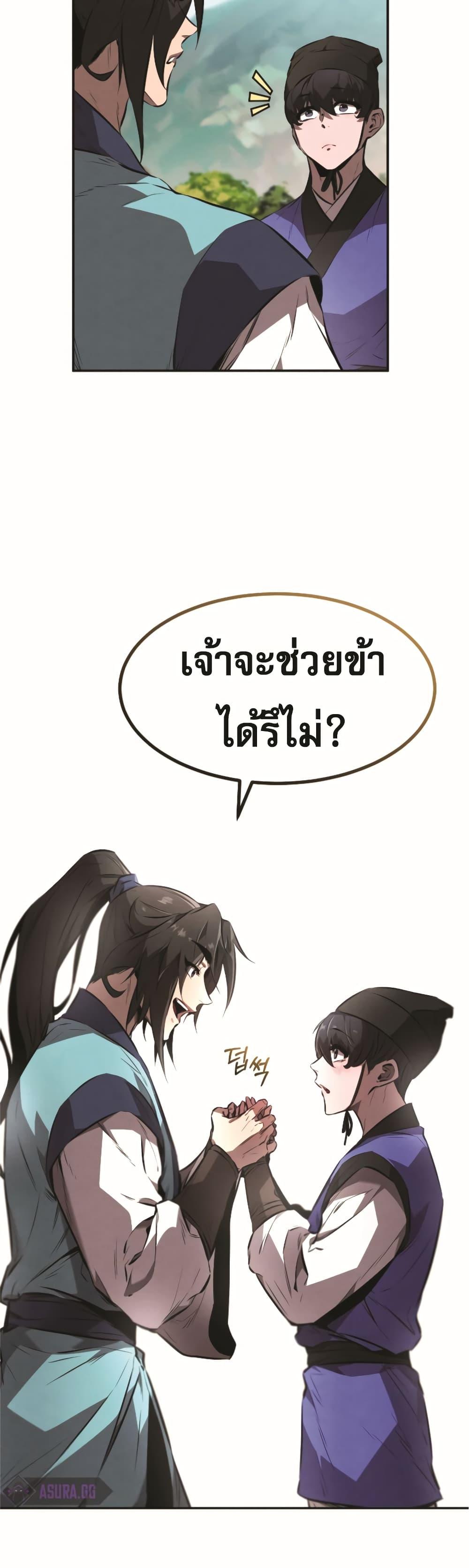 Reincarnated Escort Warrior ตอนที่ 22 page 50