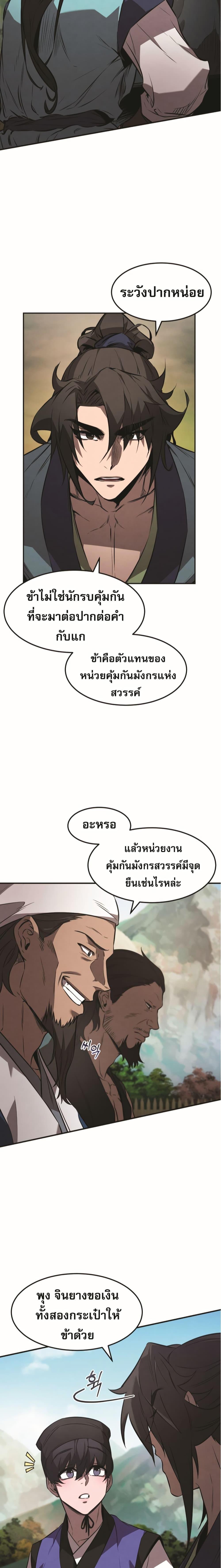 Reincarnated Escort Warrior ตอนที่ 23 page 2