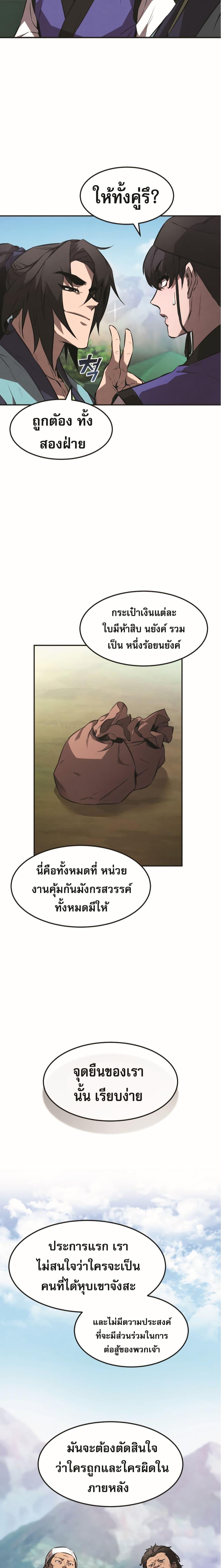 Reincarnated Escort Warrior ตอนที่ 23 page 3