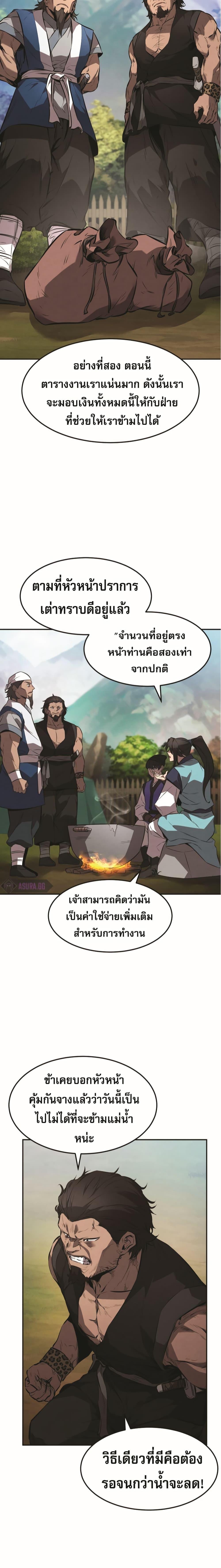 Reincarnated Escort Warrior ตอนที่ 23 page 4