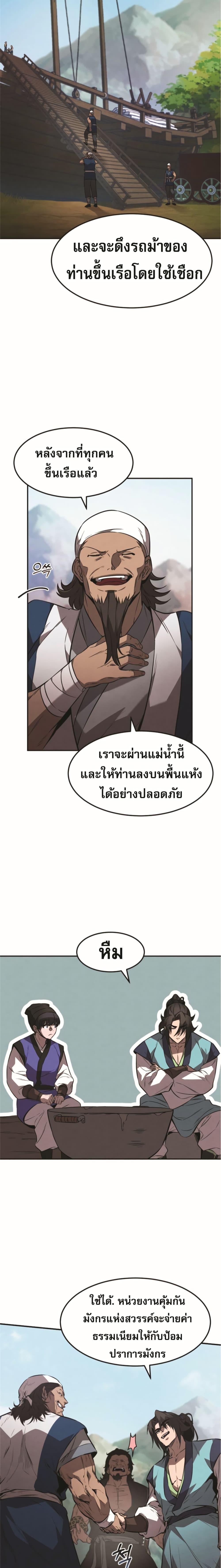 Reincarnated Escort Warrior ตอนที่ 23 page 6