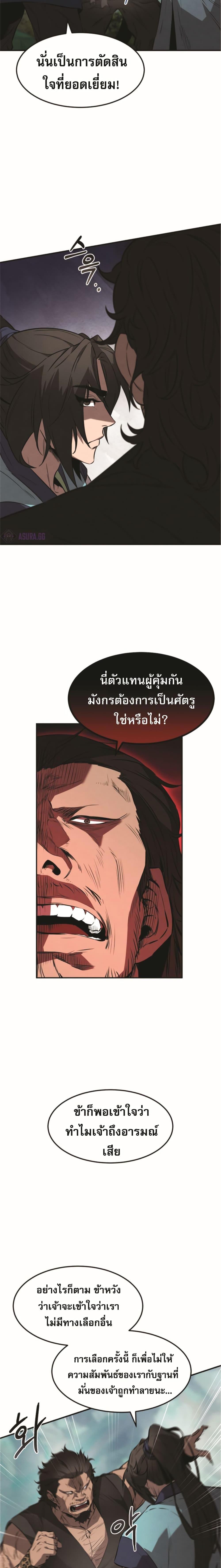 Reincarnated Escort Warrior ตอนที่ 23 page 7