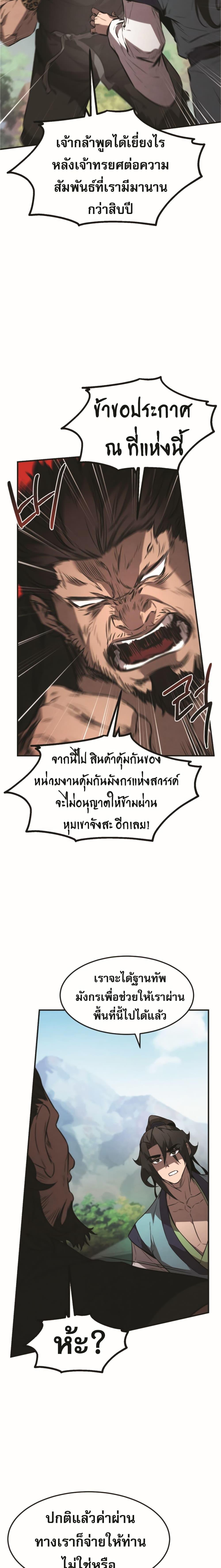 Reincarnated Escort Warrior ตอนที่ 23 page 8