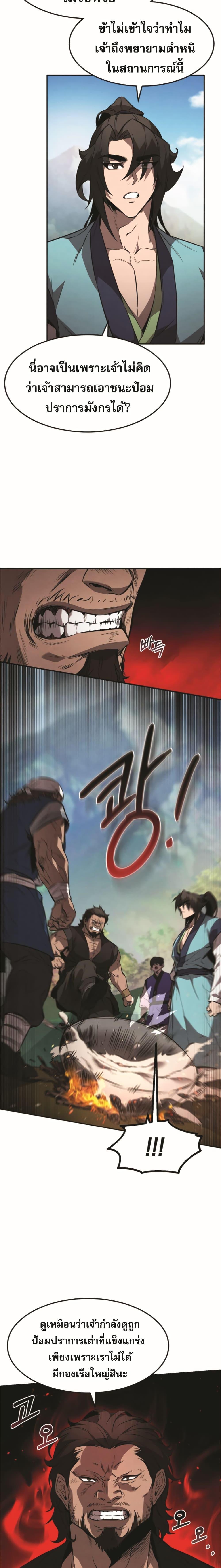 Reincarnated Escort Warrior ตอนที่ 23 page 9