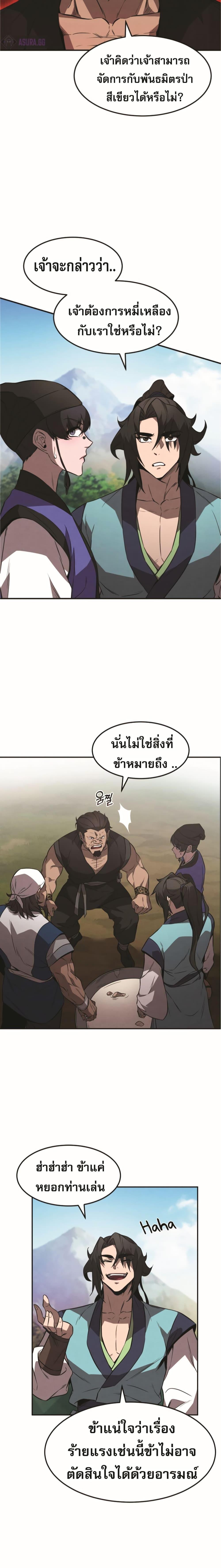 Reincarnated Escort Warrior ตอนที่ 23 page 10