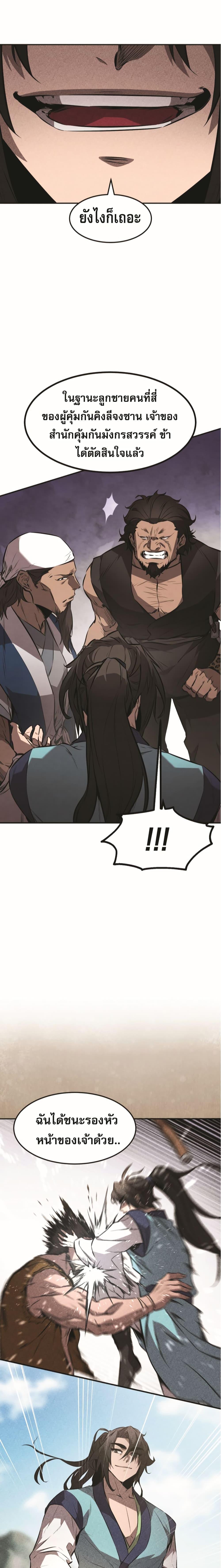 Reincarnated Escort Warrior ตอนที่ 23 page 11