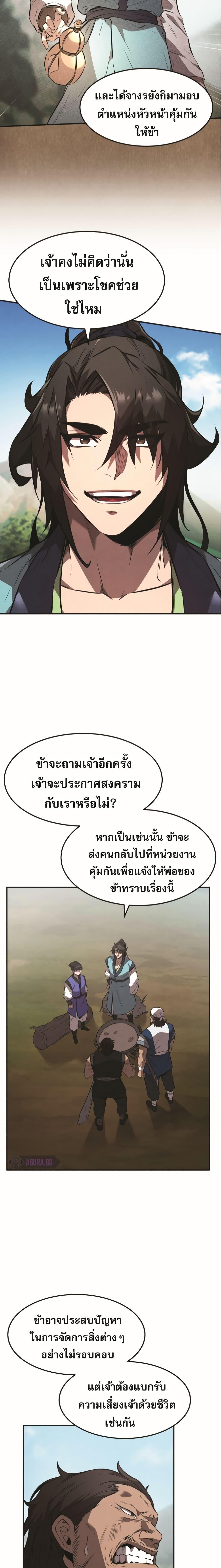 Reincarnated Escort Warrior ตอนที่ 23 page 12