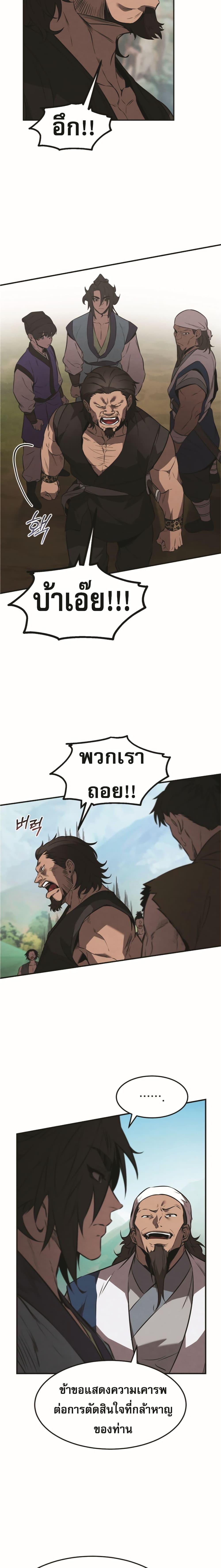 Reincarnated Escort Warrior ตอนที่ 23 page 13