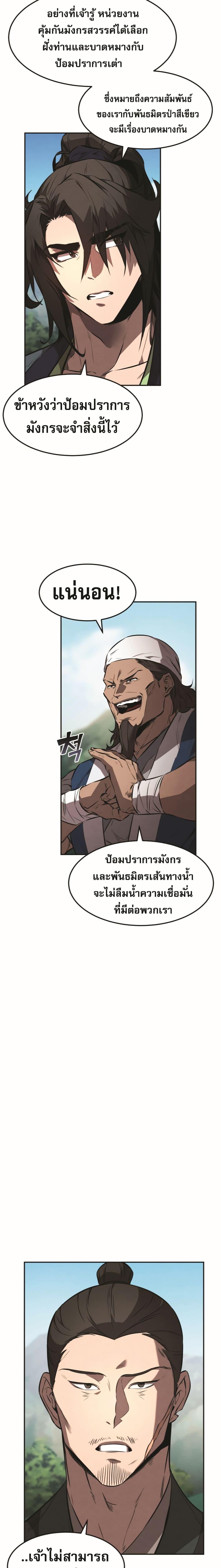 Reincarnated Escort Warrior ตอนที่ 23 page 14