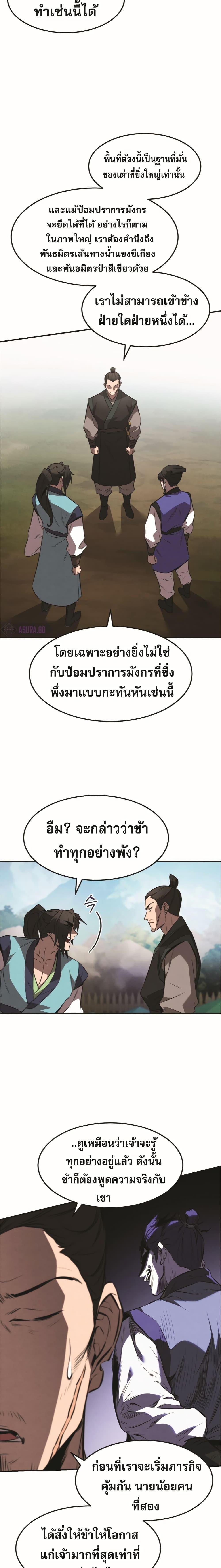 Reincarnated Escort Warrior ตอนที่ 23 page 15