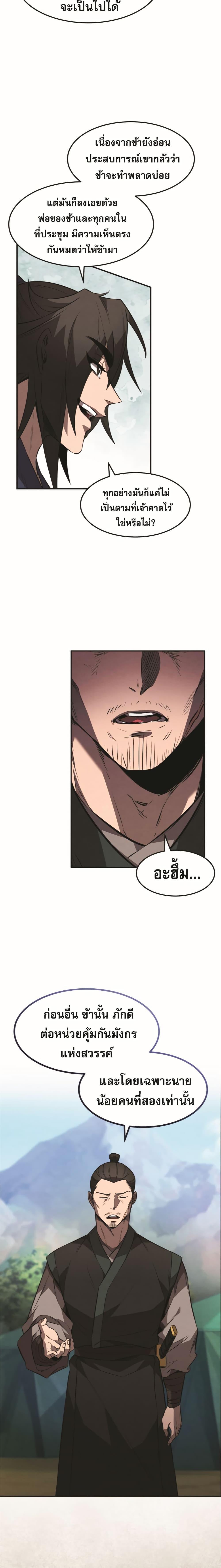 Reincarnated Escort Warrior ตอนที่ 23 page 16