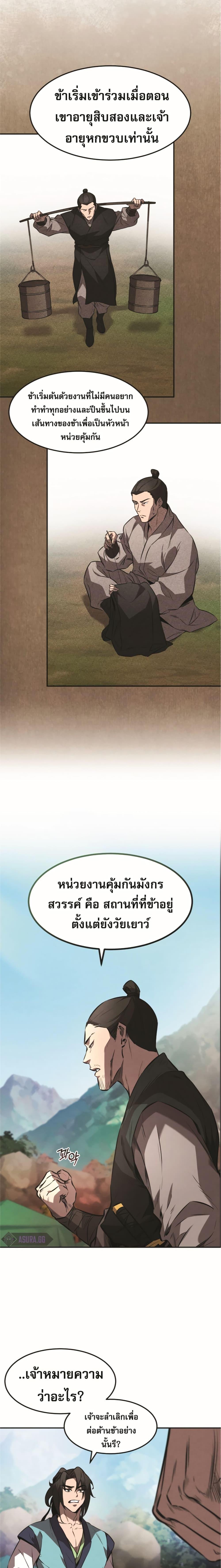 Reincarnated Escort Warrior ตอนที่ 23 page 17