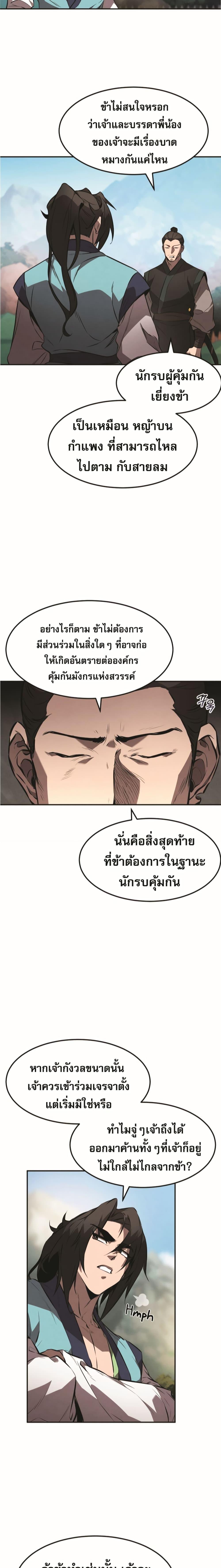 Reincarnated Escort Warrior ตอนที่ 23 page 18