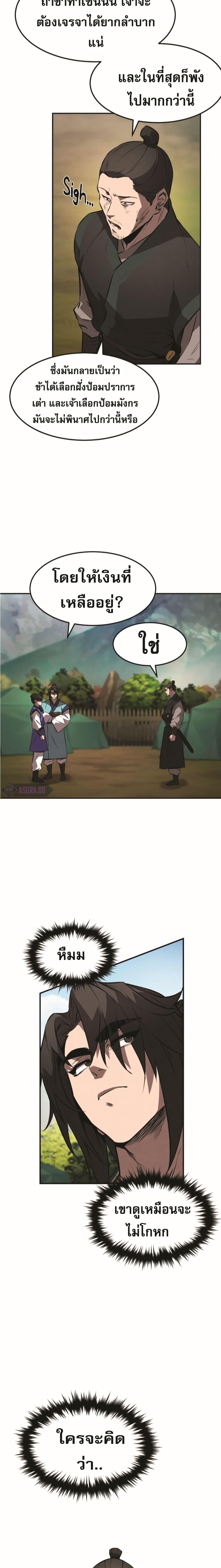 Reincarnated Escort Warrior ตอนที่ 23 page 19