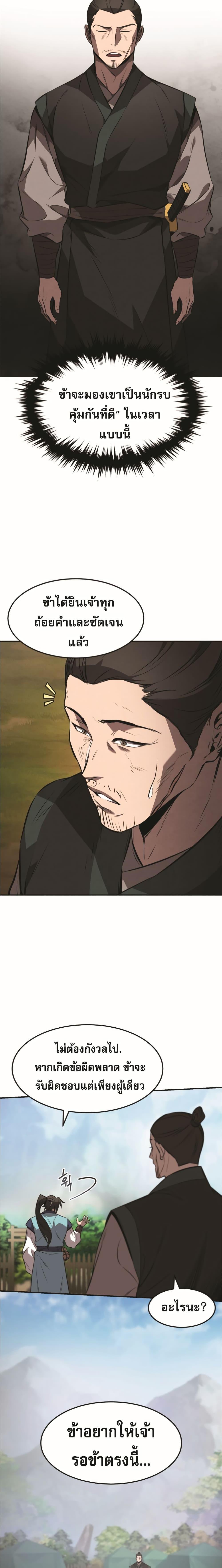 Reincarnated Escort Warrior ตอนที่ 23 page 20