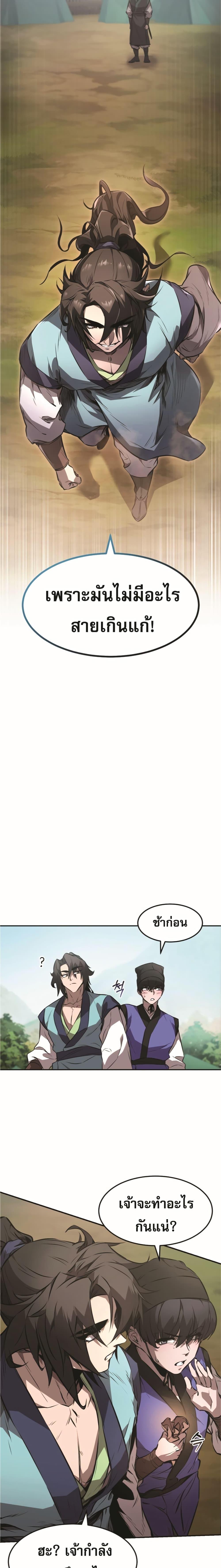 Reincarnated Escort Warrior ตอนที่ 23 page 21