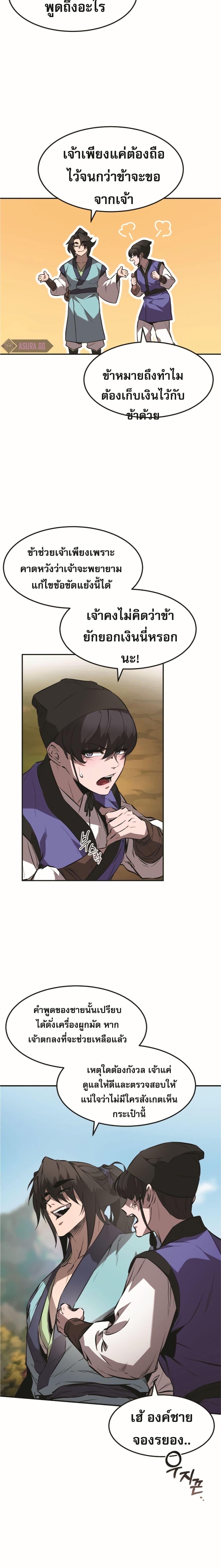 Reincarnated Escort Warrior ตอนที่ 23 page 22