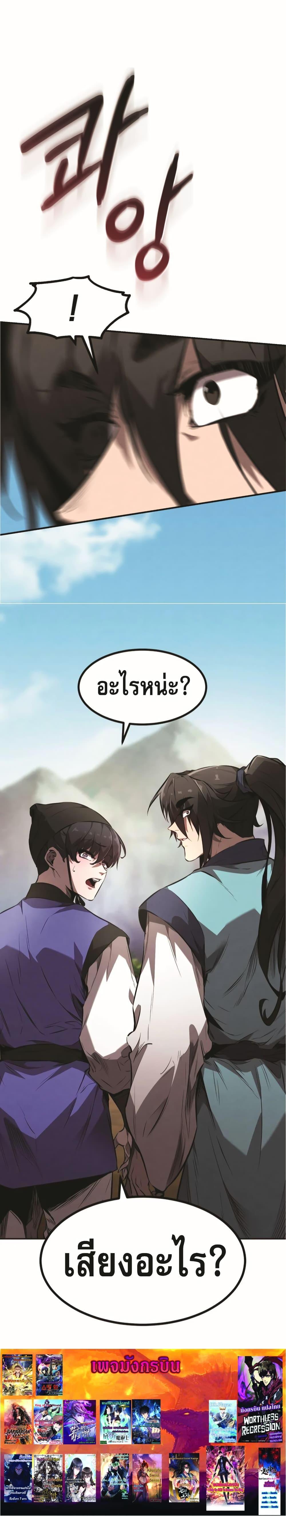 Reincarnated Escort Warrior ตอนที่ 23 page 23