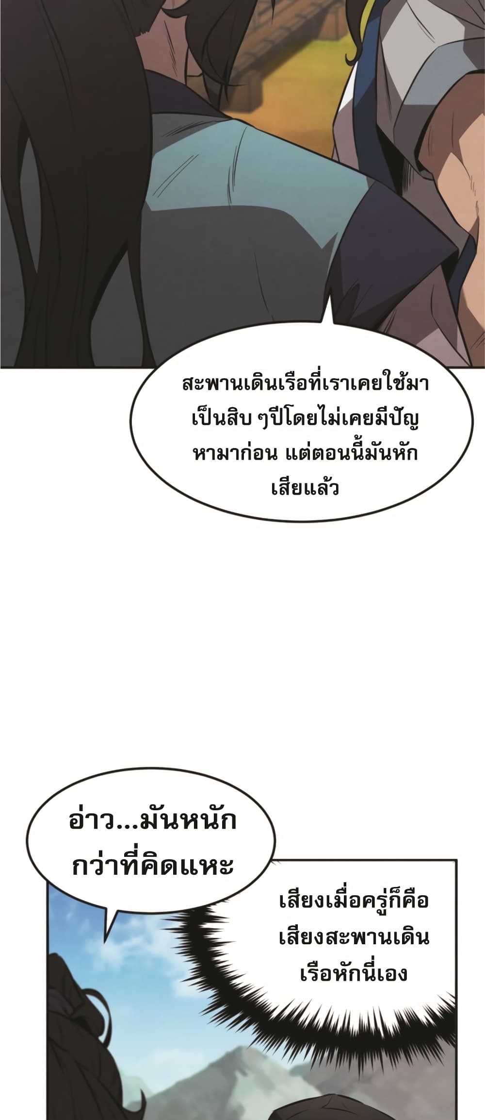 Reincarnated Escort Warrior ตอนที่ 24 page 6