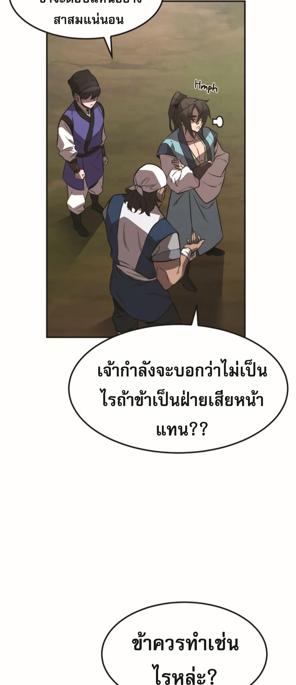 Reincarnated Escort Warrior ตอนที่ 24 page 10