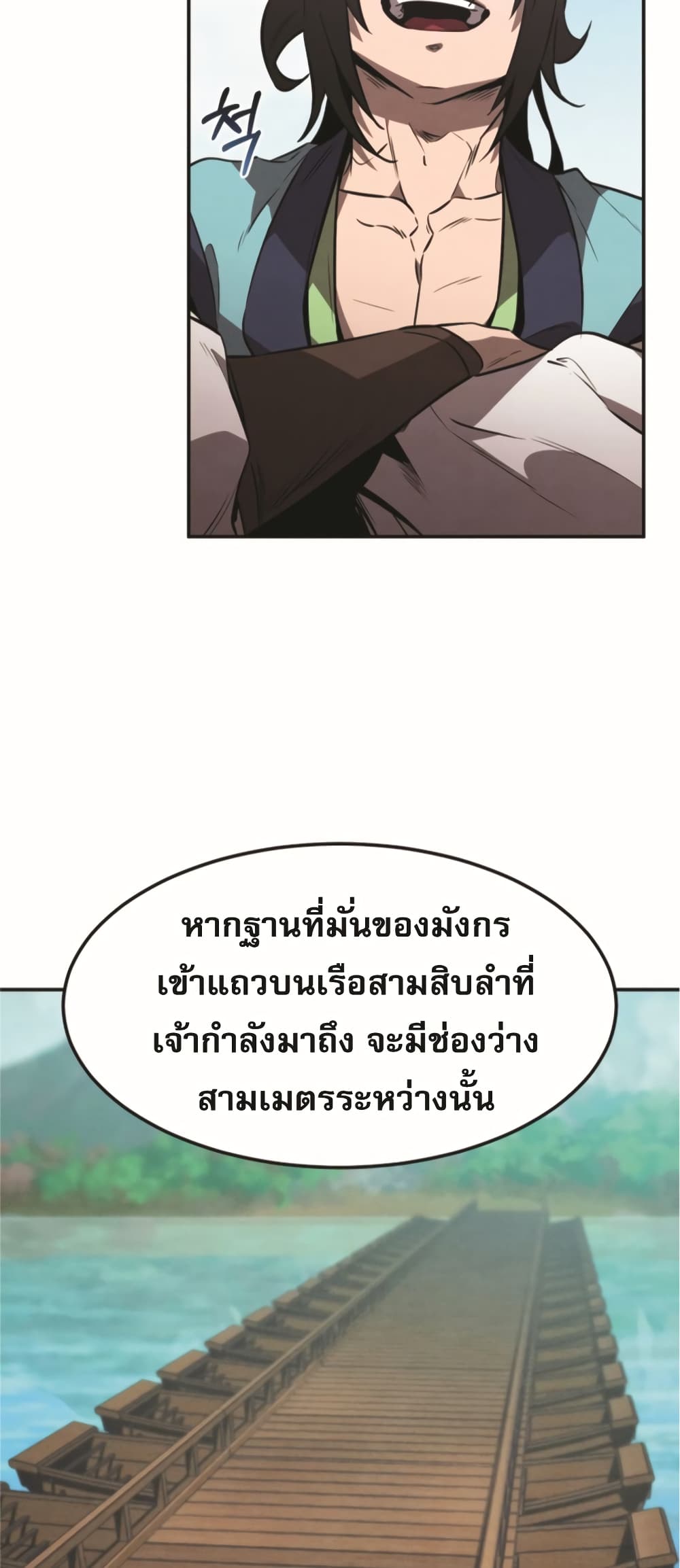 Reincarnated Escort Warrior ตอนที่ 24 page 12