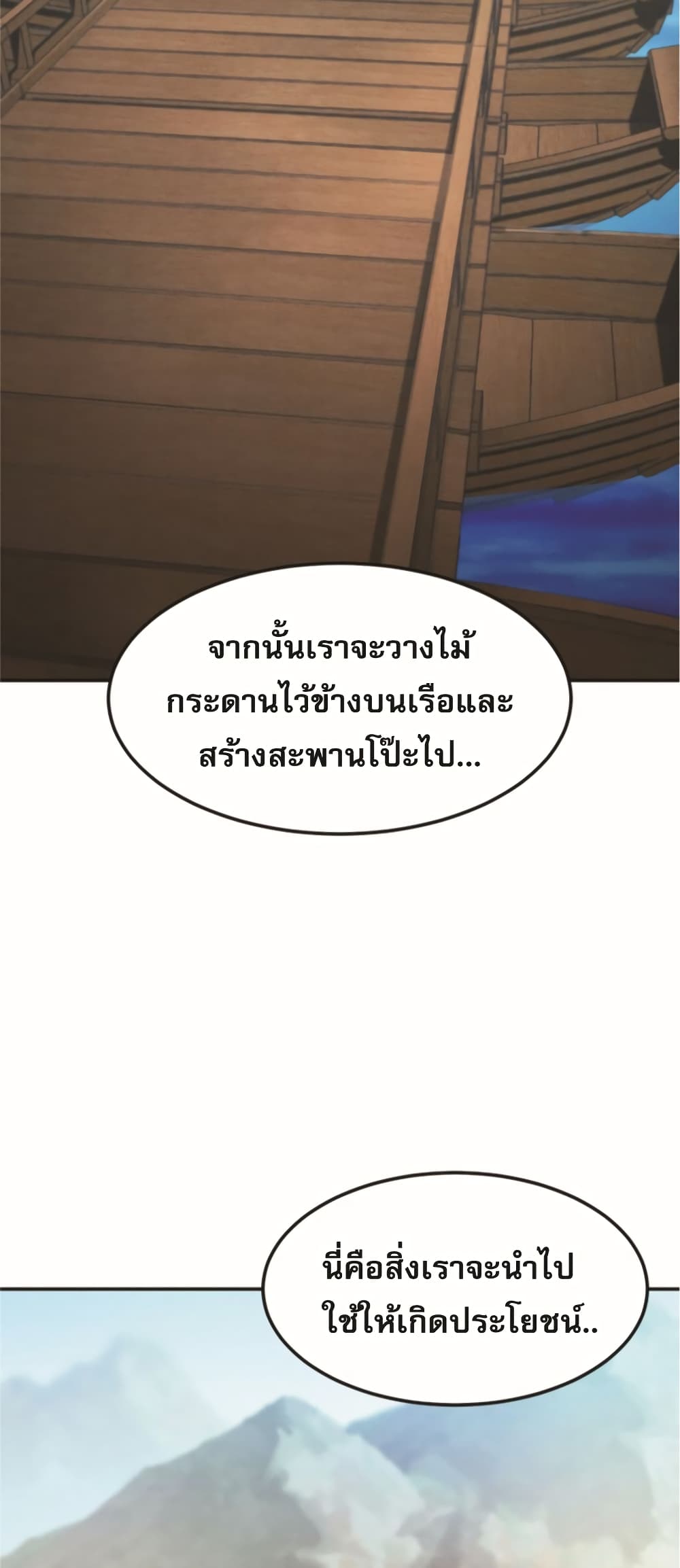 Reincarnated Escort Warrior ตอนที่ 24 page 13