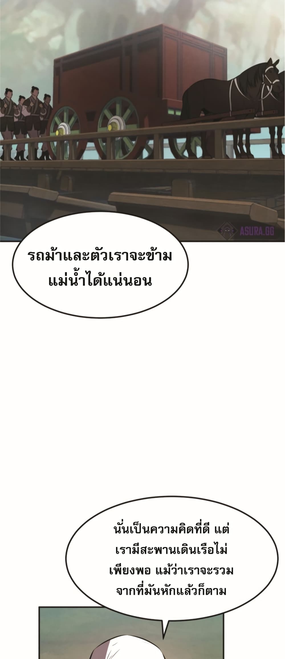 Reincarnated Escort Warrior ตอนที่ 24 page 14