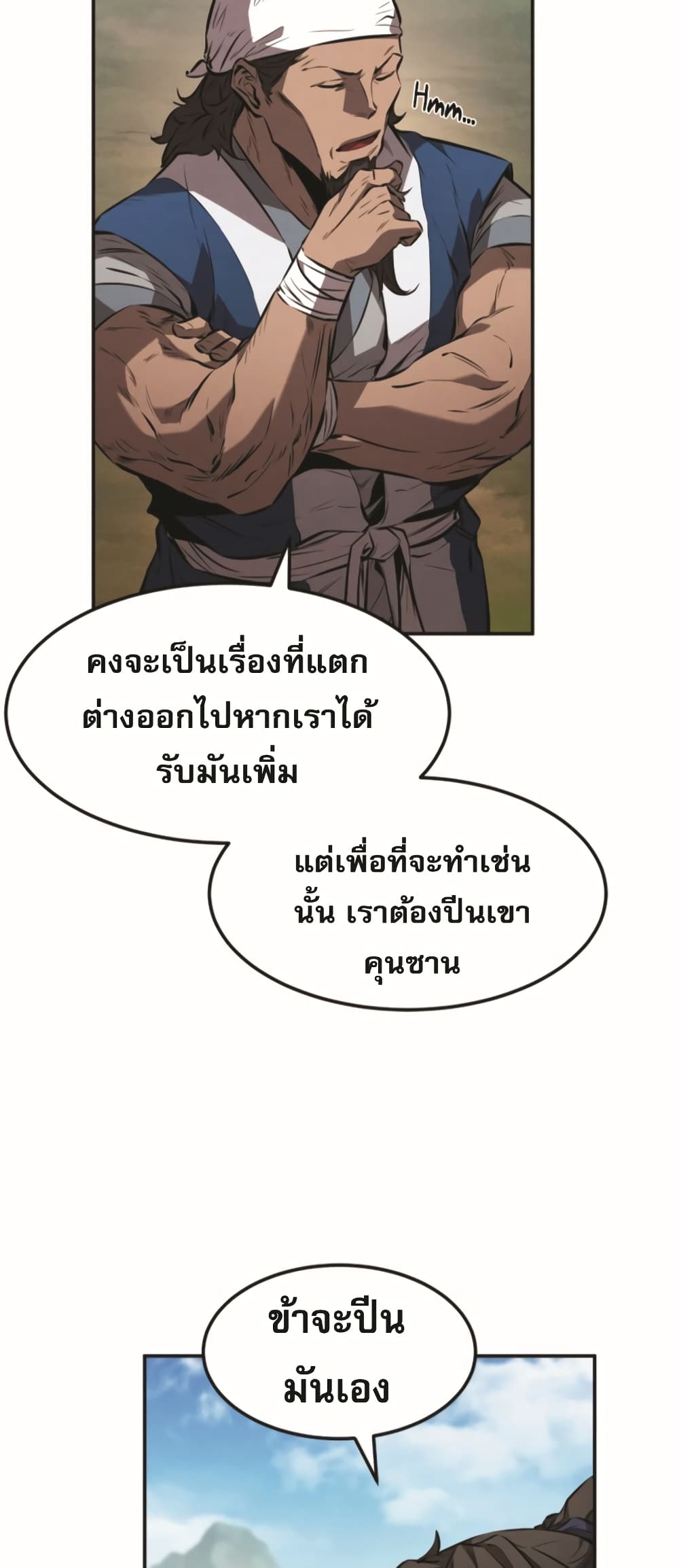 Reincarnated Escort Warrior ตอนที่ 24 page 15