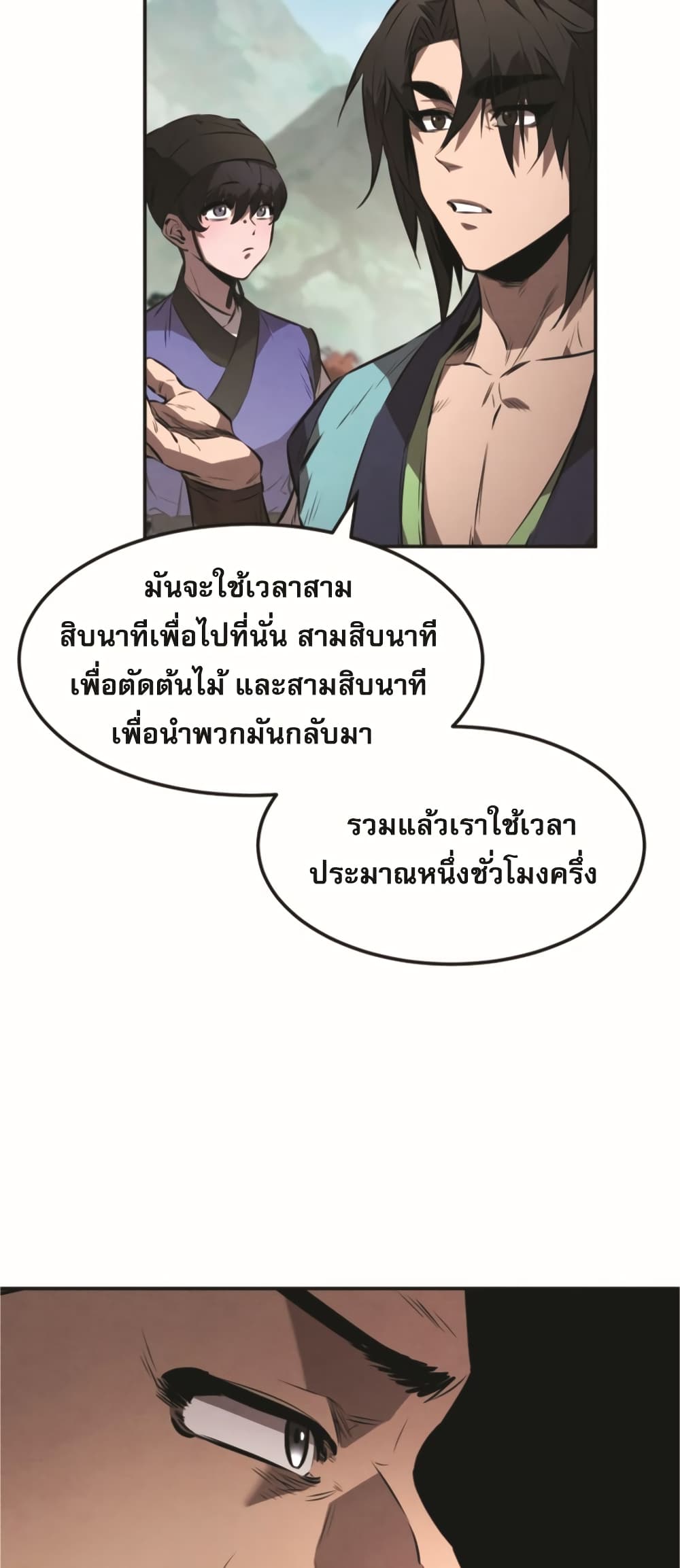 Reincarnated Escort Warrior ตอนที่ 24 page 16