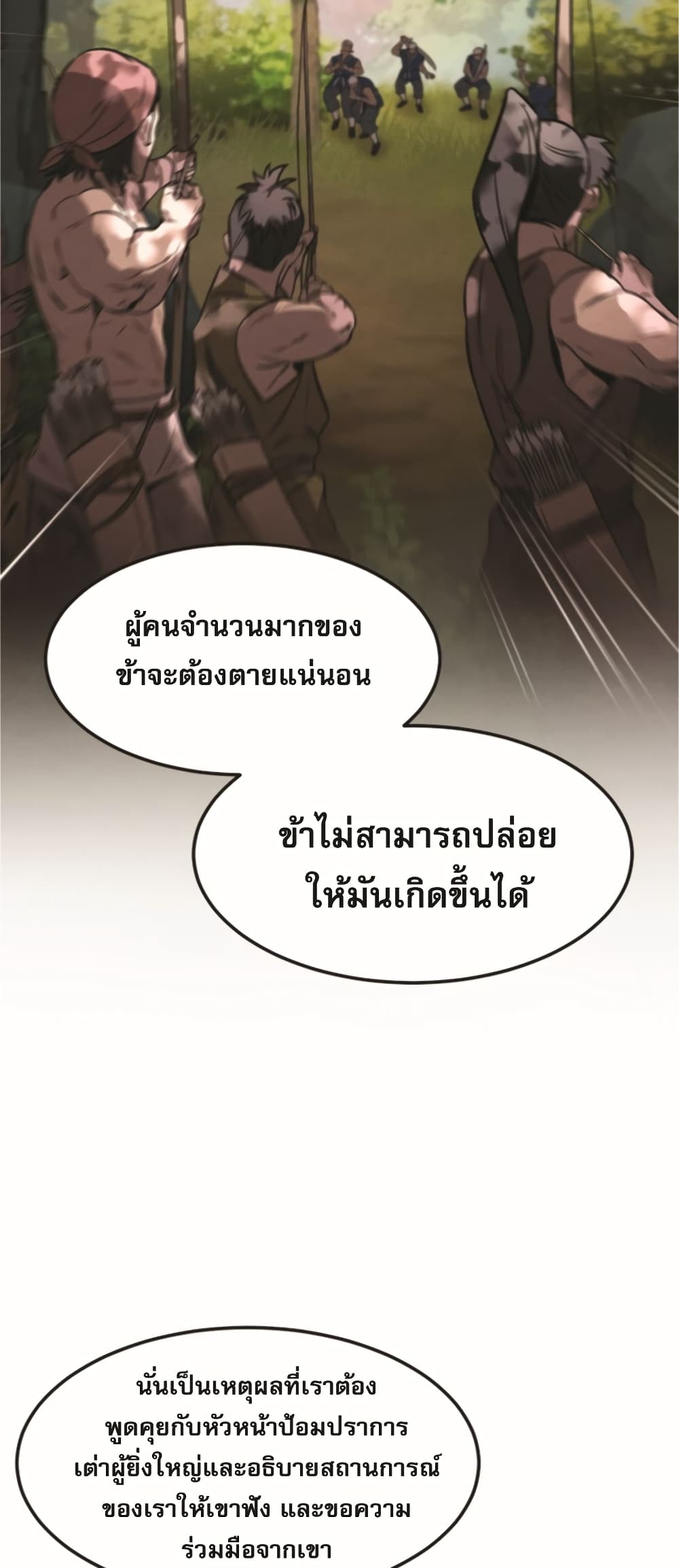 Reincarnated Escort Warrior ตอนที่ 24 page 18
