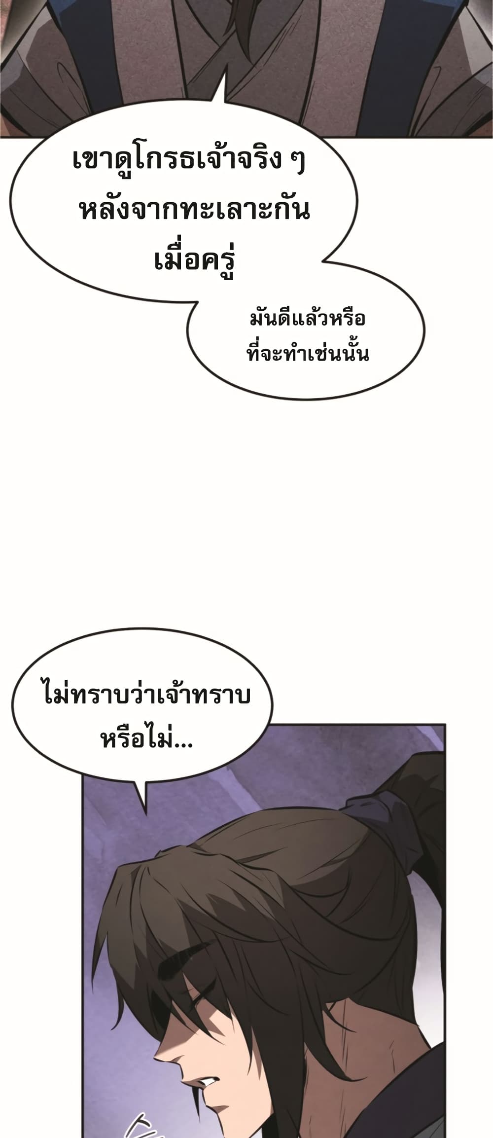 Reincarnated Escort Warrior ตอนที่ 24 page 23