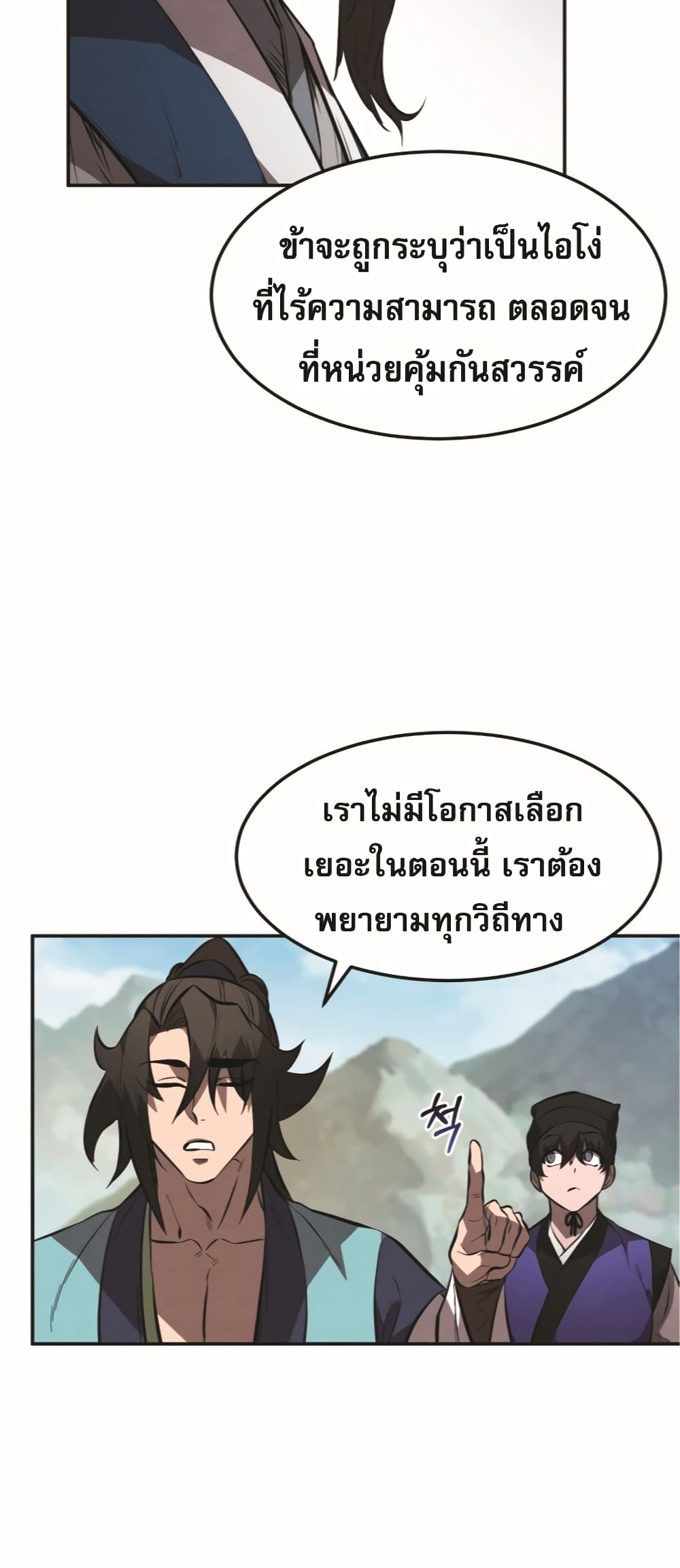 Reincarnated Escort Warrior ตอนที่ 24 page 25