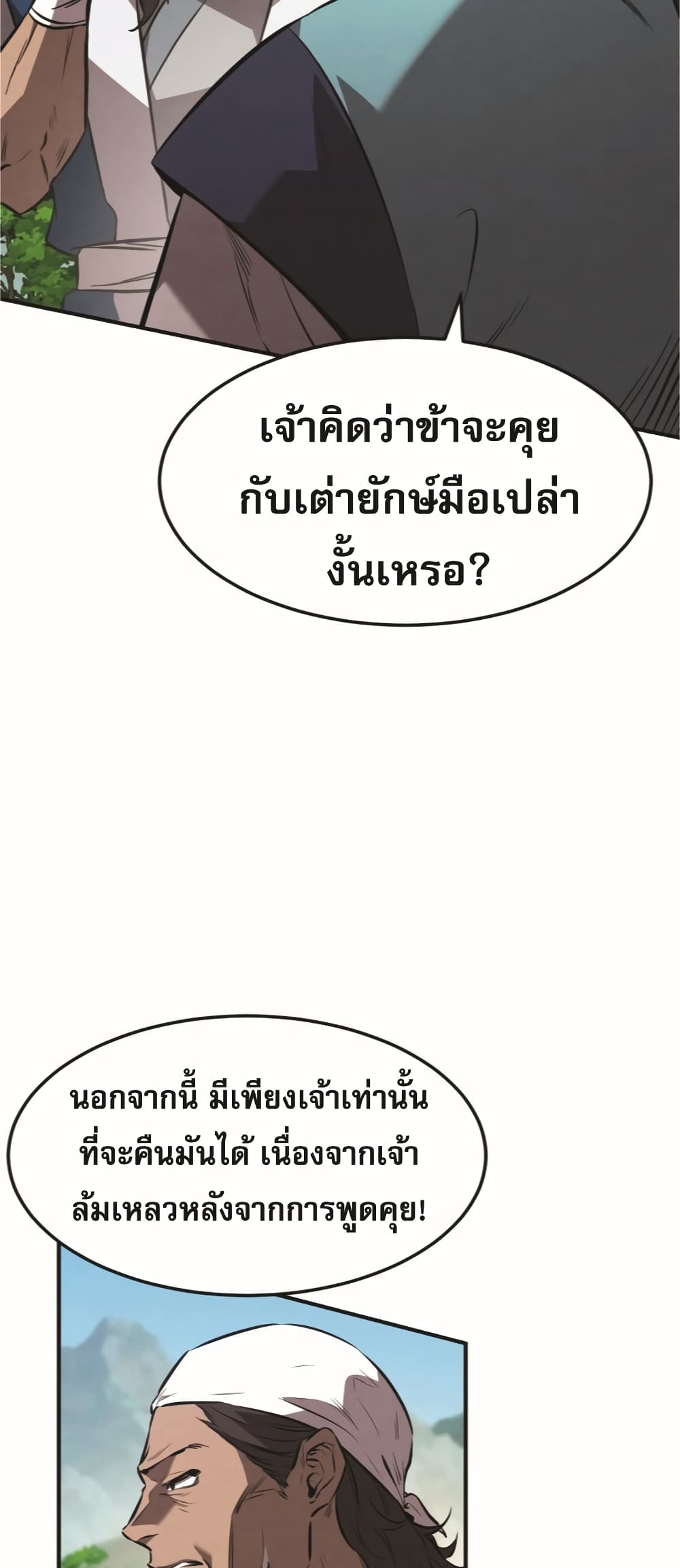 Reincarnated Escort Warrior ตอนที่ 24 page 27