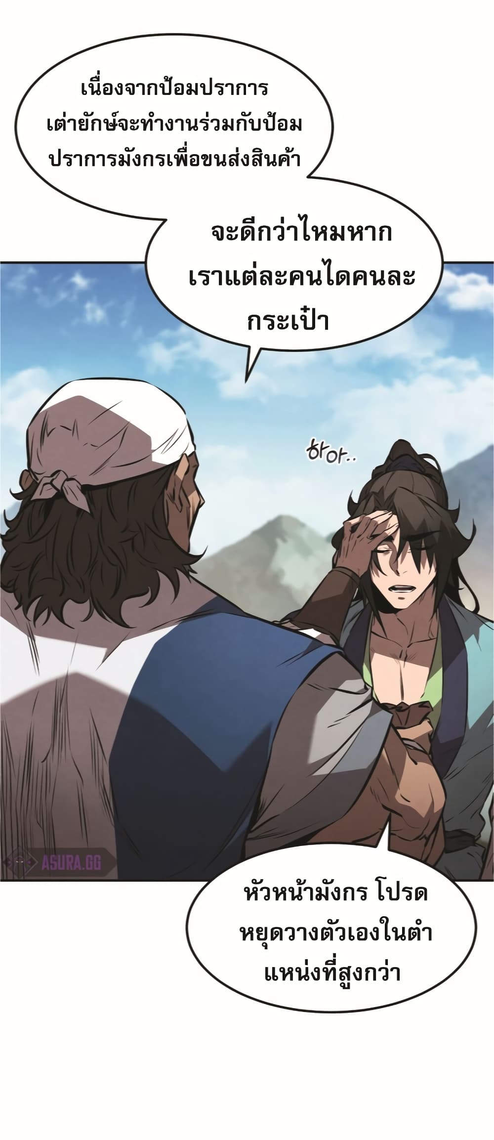 Reincarnated Escort Warrior ตอนที่ 24 page 30