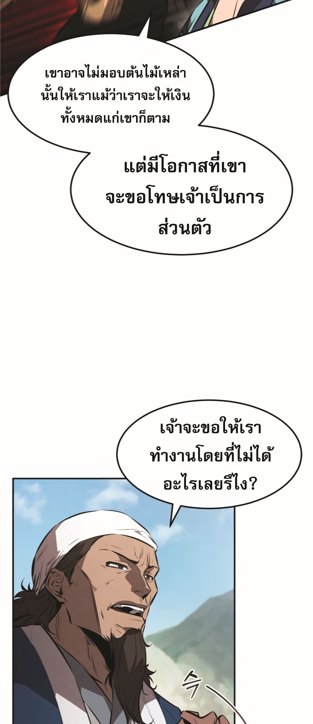 Reincarnated Escort Warrior ตอนที่ 24 page 32