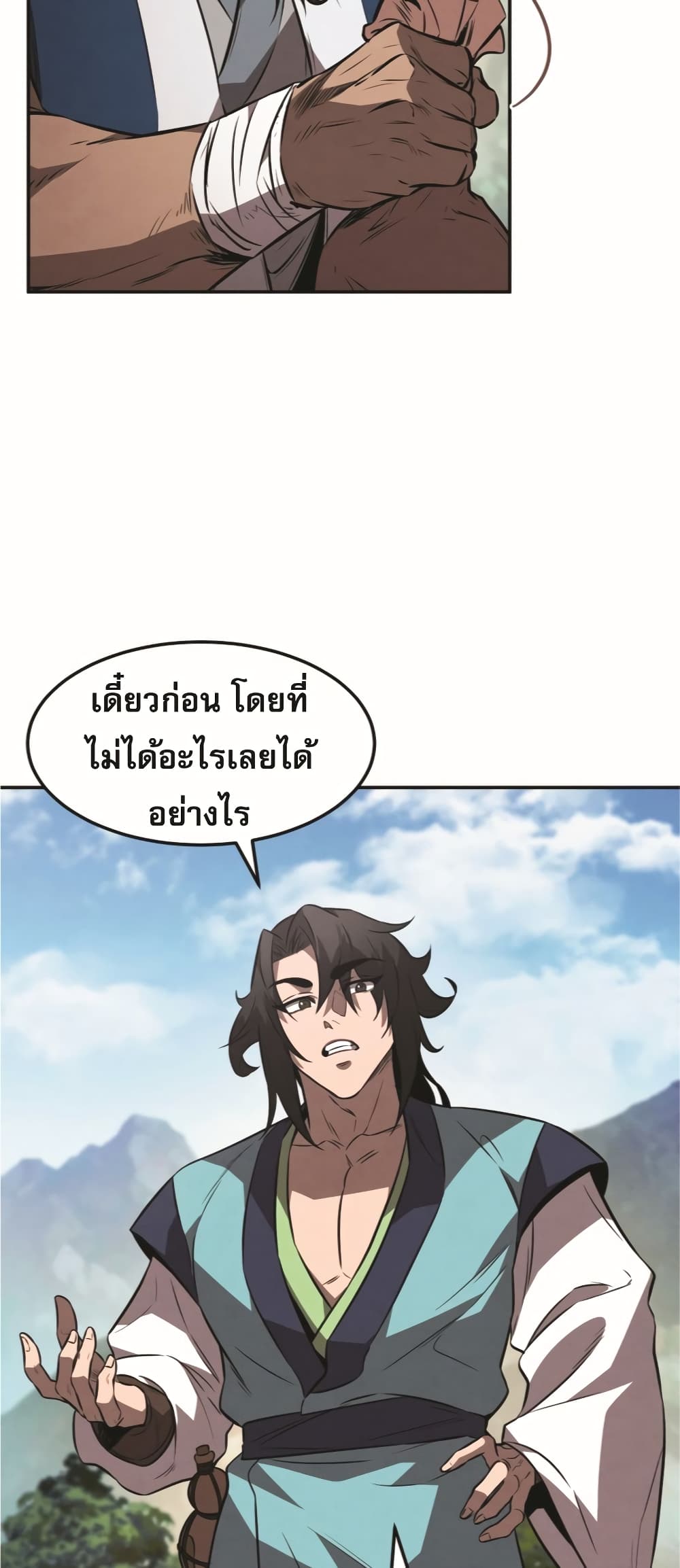 Reincarnated Escort Warrior ตอนที่ 24 page 33