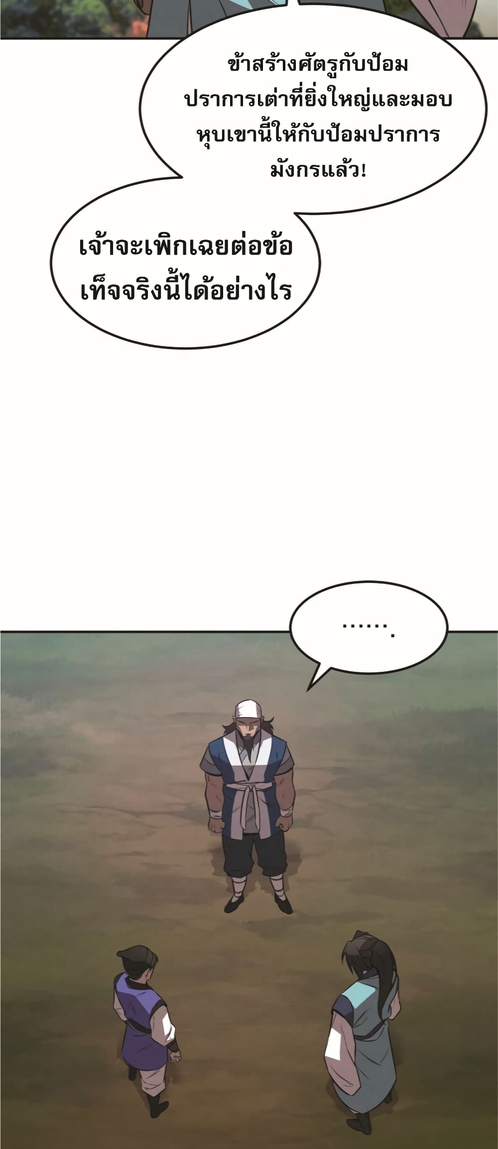 Reincarnated Escort Warrior ตอนที่ 24 page 34