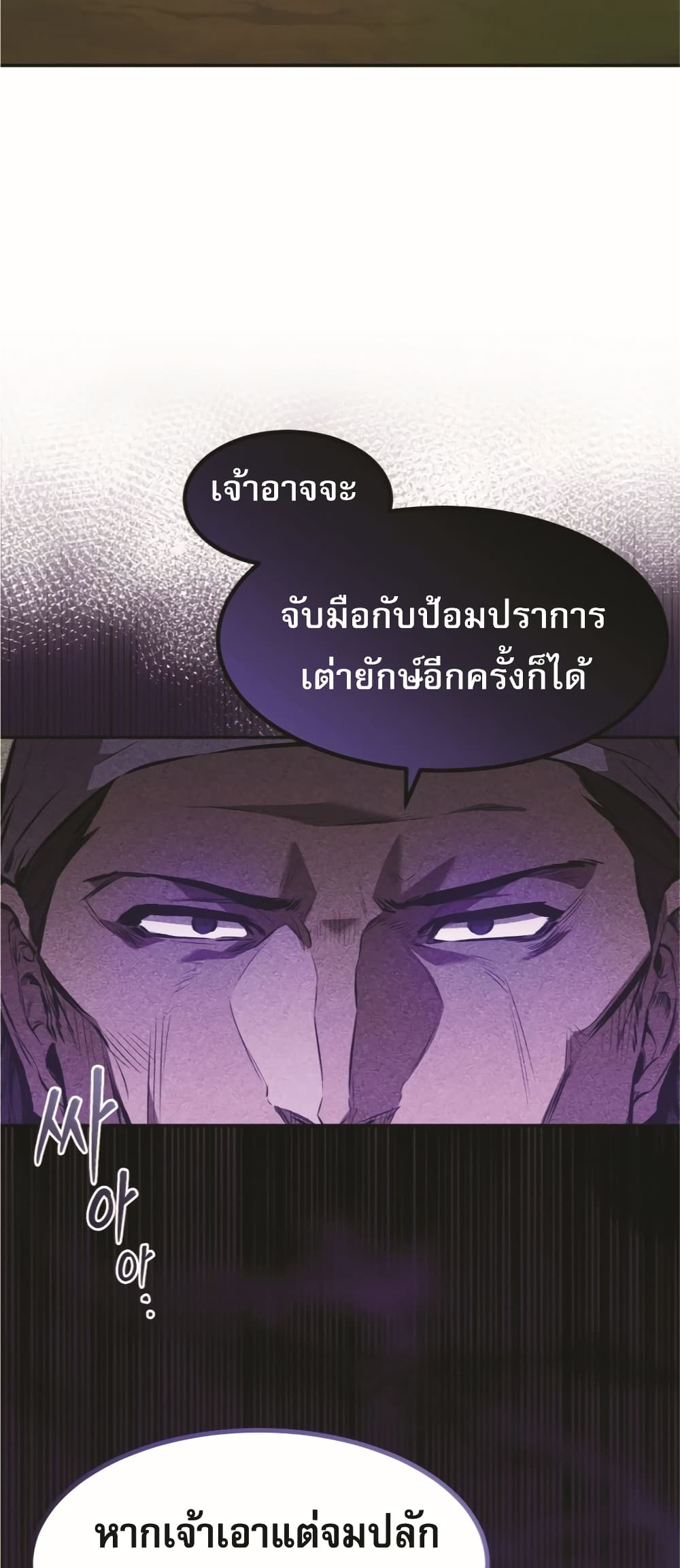 Reincarnated Escort Warrior ตอนที่ 24 page 35