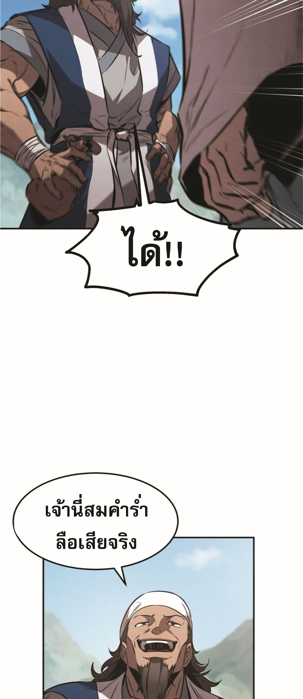 Reincarnated Escort Warrior ตอนที่ 24 page 38