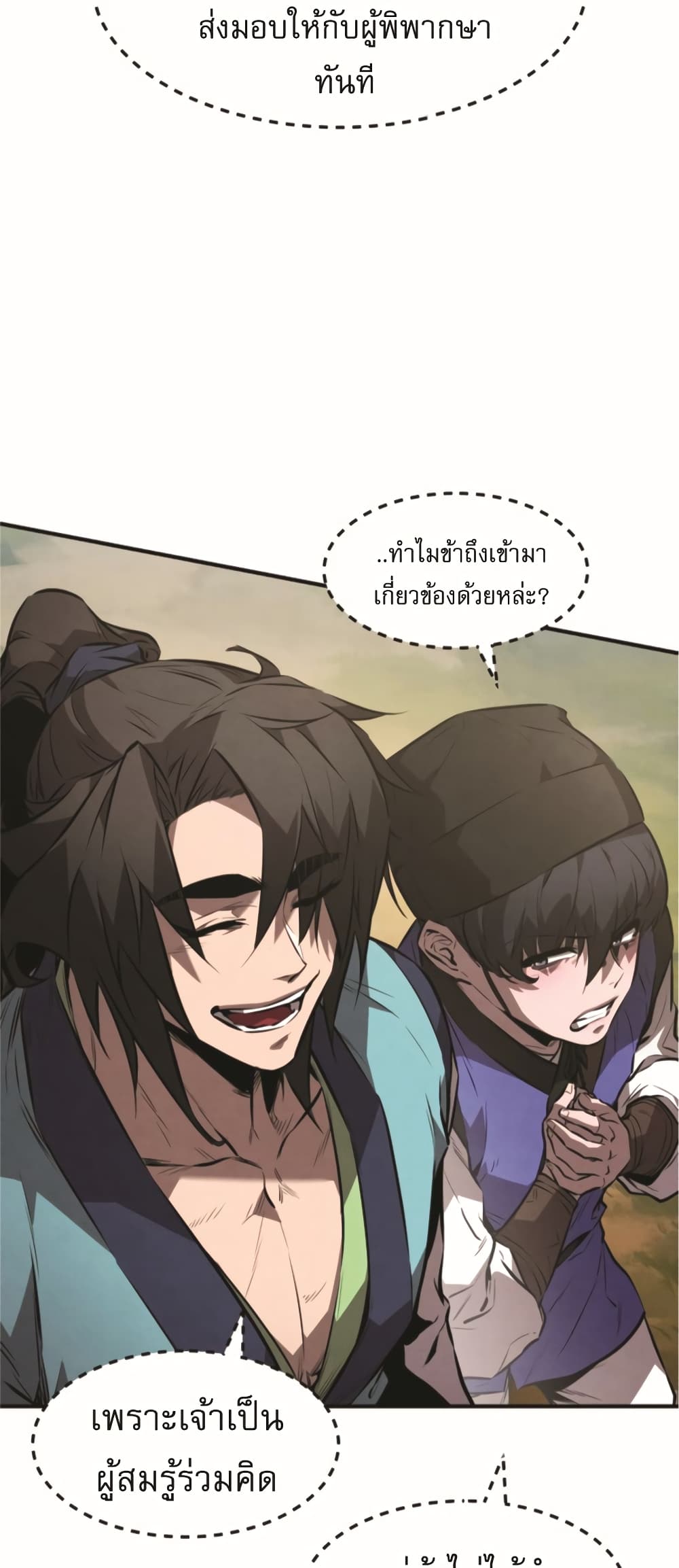 Reincarnated Escort Warrior ตอนที่ 24 page 45