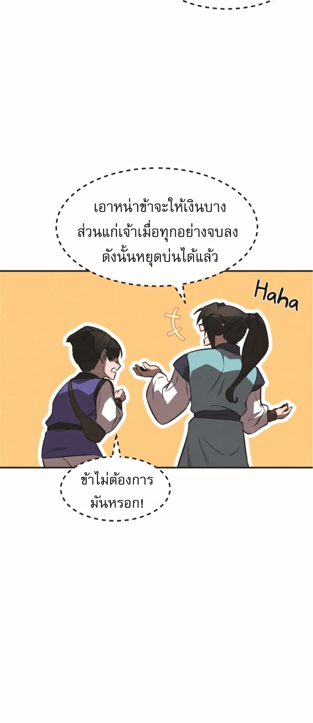 Reincarnated Escort Warrior ตอนที่ 24 page 47