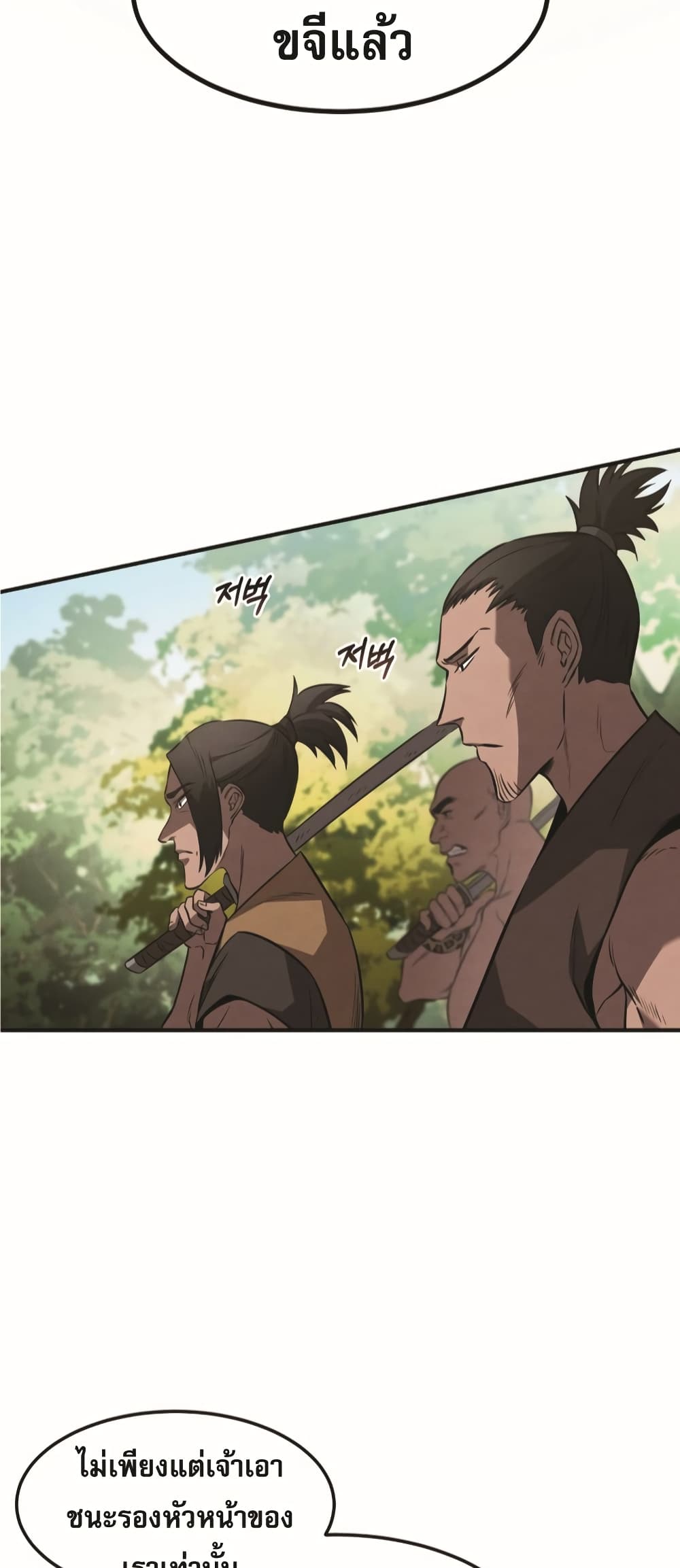 Reincarnated Escort Warrior ตอนที่ 24 page 50