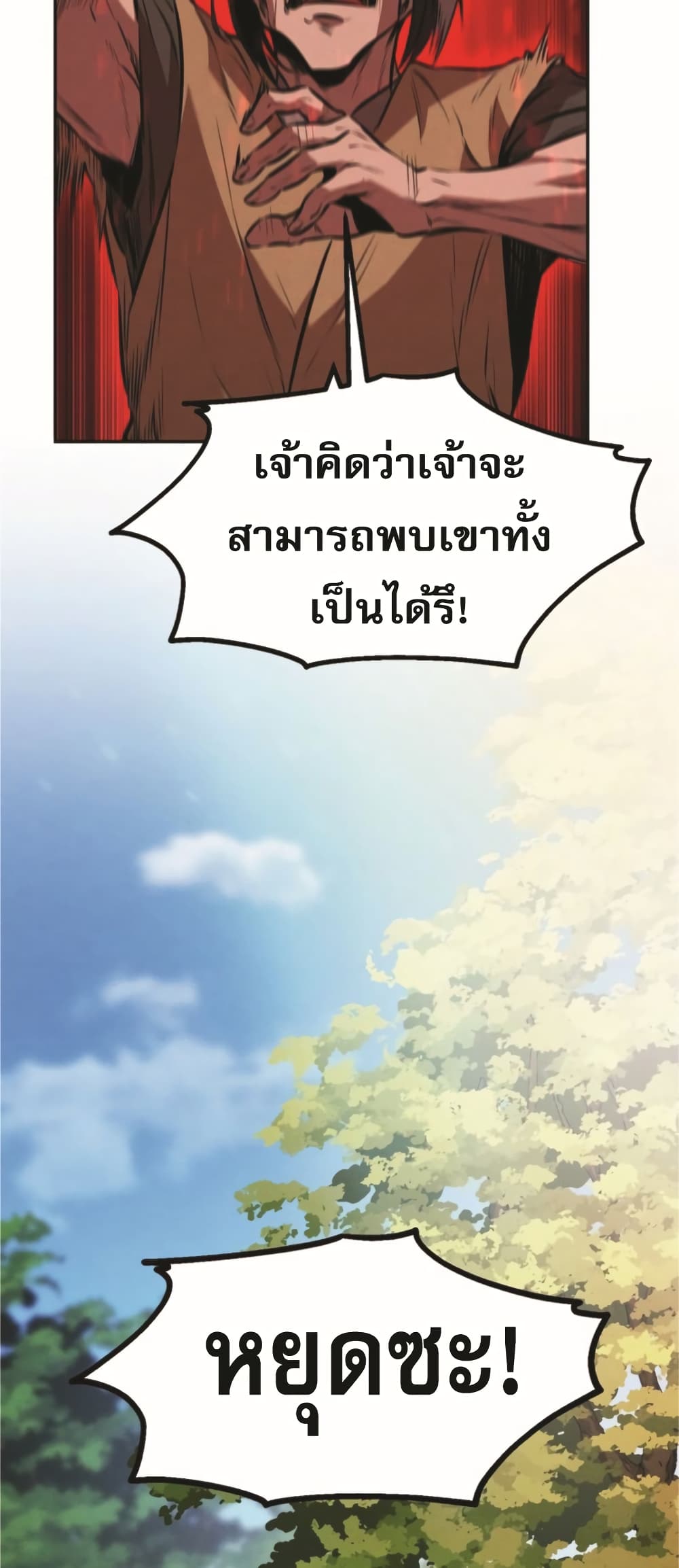 Reincarnated Escort Warrior ตอนที่ 24 page 57